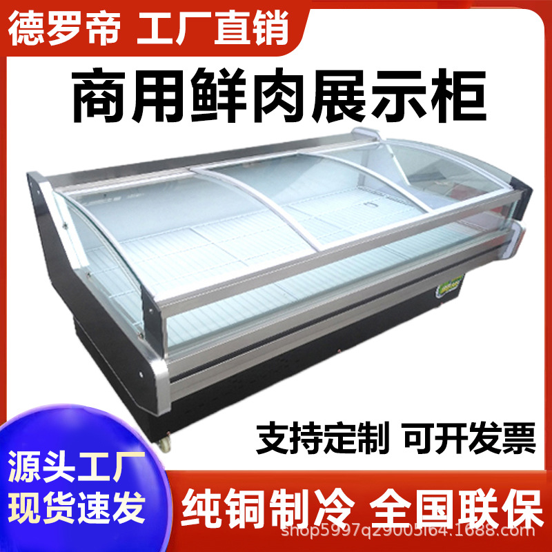 风冷鲜肉柜商用超市保鲜熟食冰柜生鲜牛羊肉展示柜冷藏柜卧式猪肉