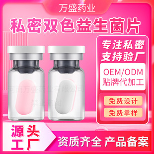 Private Probiotics New Two-Color Active Bacteria Antibacterial Tablets Oem Processing and Customization Gynecological Probiotic Tablets