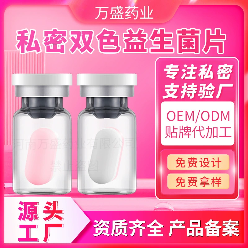 Пробиотики Private, новые двухцветные активные бактерии, антибактериальные таблетки, OEM-производство и индивидуальное изготовление гинекологических пробиотических таблеток