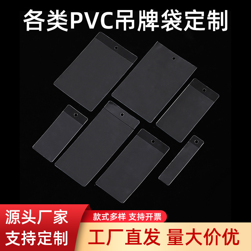 吊牌袋现货PVC透明标签商标卡套定制水洗唛头平口塑料织唛领标袋