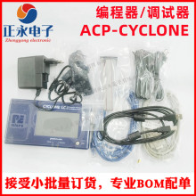 全新原装 ACP-CYCLONE 程序设计器 ACP-CYCLONE 编程器调试器