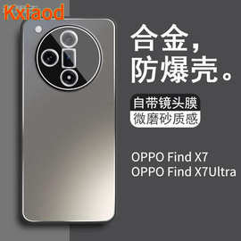 适用OPPOFindX7手机壳新款Ultra铝合金属磨砂镜头硅胶全包保护套