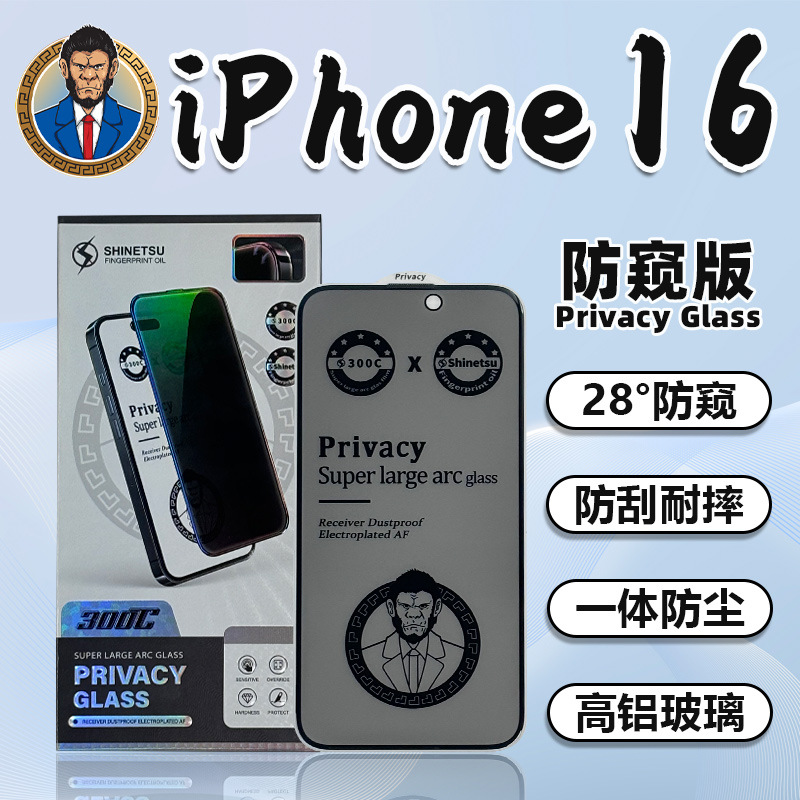 Head scarlet is suitable for apple 16Pm anti-peeping glass film iP 1 300C super large arc tempered film 14 dustproof and explosion-proof