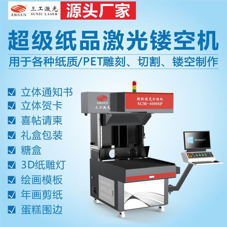 250W大功率激光打标机 纸品激光雕刻镂空切割速度快