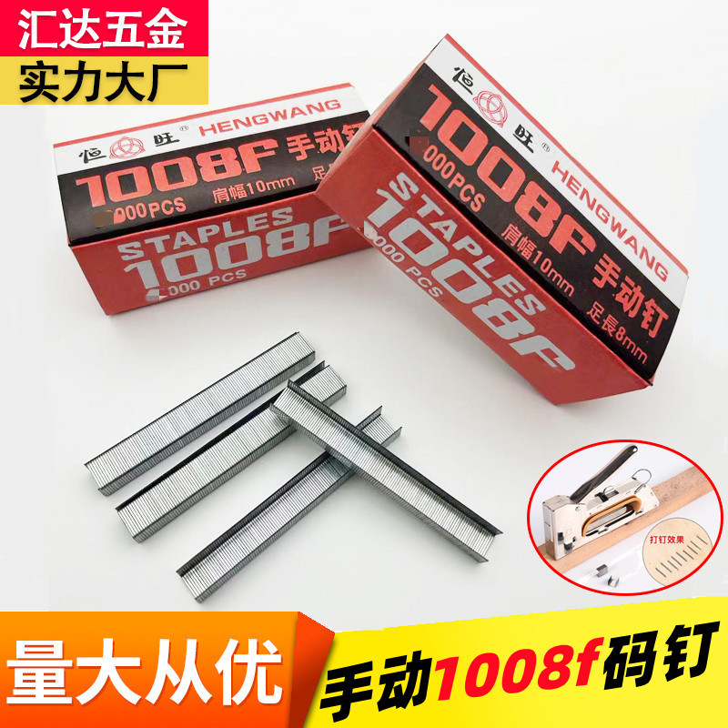 厂家批发1008F码钉 U型门型钉子 手动码钉枪钉广告婚庆专用