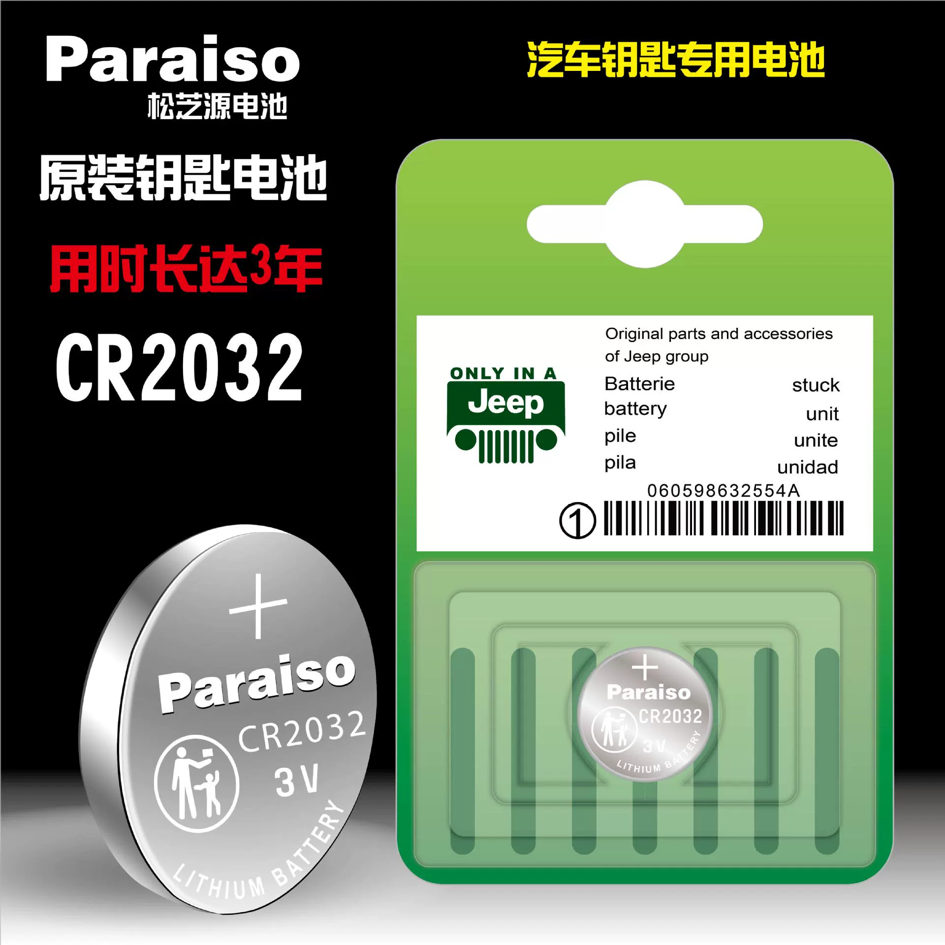 Paraiso/Songsi источник cr2032 кнопка аккумулятор для Jeep пульт дистанционного управления ключ аккумулятор