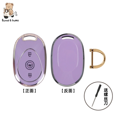Vehicle Remote Control Shell Protective: Electric vehicle key cover shell - purple-key-single-shell-send-screwdriver-will-not-affect-the-keys