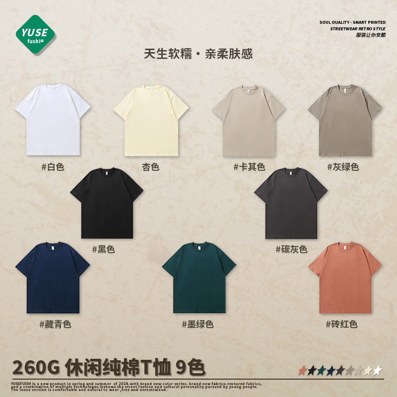 Cross-Border Pure Cotton European and American Large Size Men's T-Shirt 260g Heavyweight Short-Sleeve Trendy Brand Loose Round-Neck Solid Color Half-Sleeve T-Shirt Custom-Made