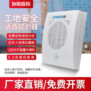 Human Infrared Sensor Construction Site Safety Voice Prompter, Intelligent Broadcast Alarm Loudspeaker with Remote Control
