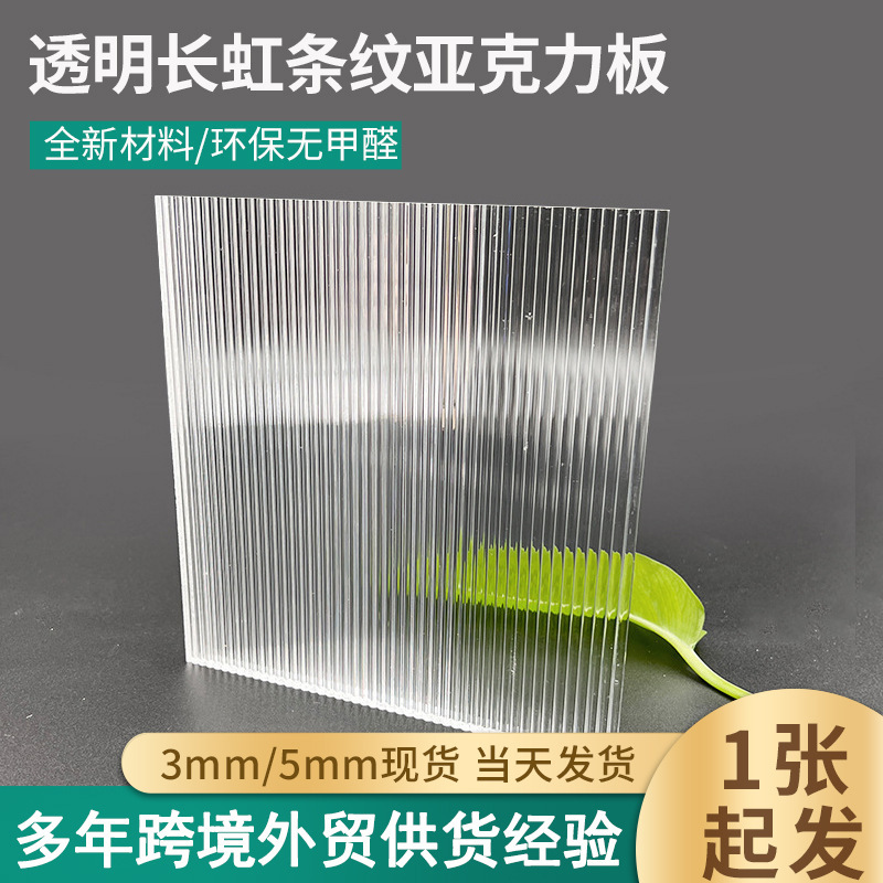 Changhong Acrylic Striped Board Transparent Plexiglass Board Double-Sided White Wide Striped Acrylic Board 5mm Cross-Border