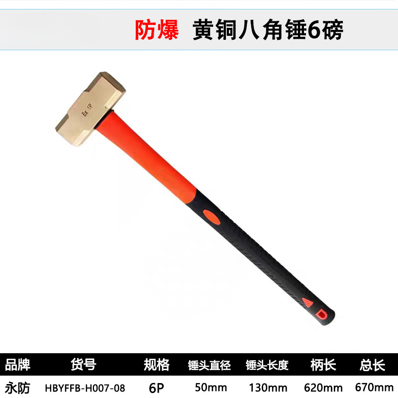 황동 팔각형 해머 6P(파운드) = 2.7kg