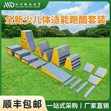 跑酷训练器材九件套体适能感统器材儿童攀爬架幼儿园教具跑垒德株