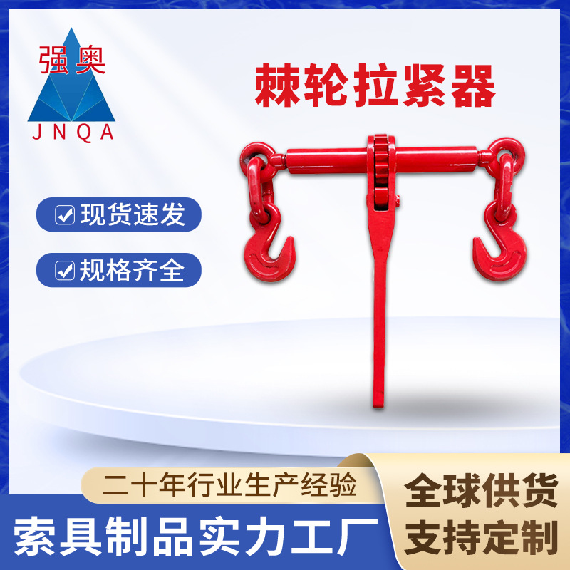 强奥厂家供应双钩拉紧器 棘轮手动捆绑器大货车物流运输拴紧器