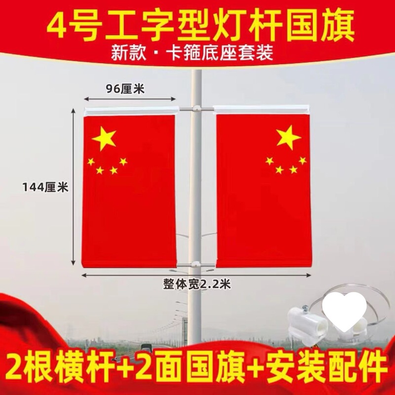 国旗五星红旗小区路灯杆旗帜V型工字旗7字旗户外墙壁免钉斜插国旗|undefined