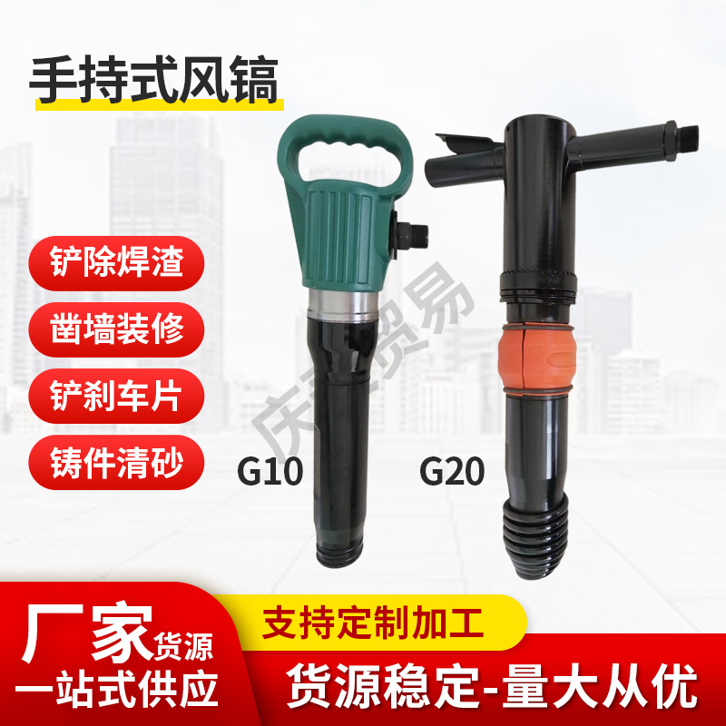 手持式风镐G10/G20工程防冻气镐建筑采矿工具气动路面混凝土破碎