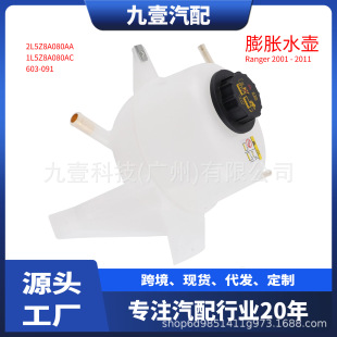 �m�ø���01-11��Ranger ��Ûˮ�� ��ˮ��2L5Z8A080AA 1L5Z8A080AC