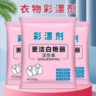 Color Bleaching Powder, Stain Removal and Whitening Agent, Universal Lottery Powder, Household Colorful Clothing, White Clothing Reduction Bleach