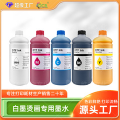 卸売りdtf熱絵インク白墨熱絵専用印刷紡績インクはxp 600ノズル水性塗料を適用します。