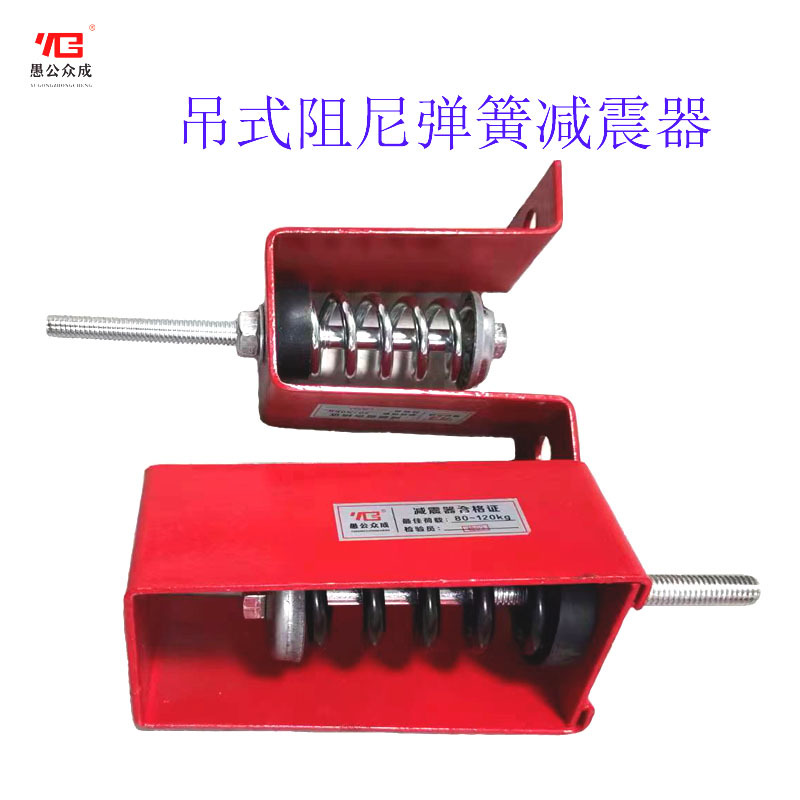 吊式减震器-1