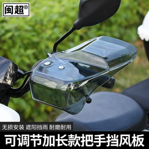 Elektrikli nəqliyyat vasitəsi ön şüşə əl qoruyucusu pedal batareya motosiklet külək keçirməyən