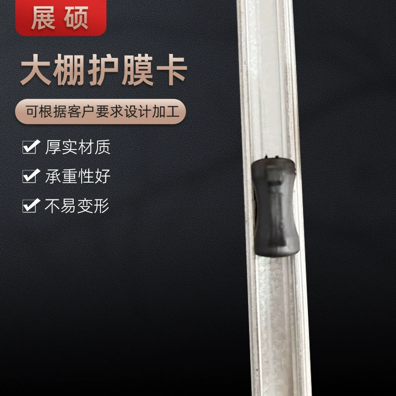 Аксессуары для теплиц, зажим для антиплёнки, верёвка для пленки, слот для пленки, противоизносный зажим, черный зажим для защитной пленки, фиксированная пряжка для теплицы, оптовая продажа