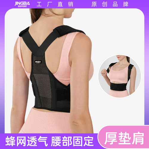 JINGBA correction belt cross-border children and adults posture corrector sitting back pressure breathable fixed stretch wholesale