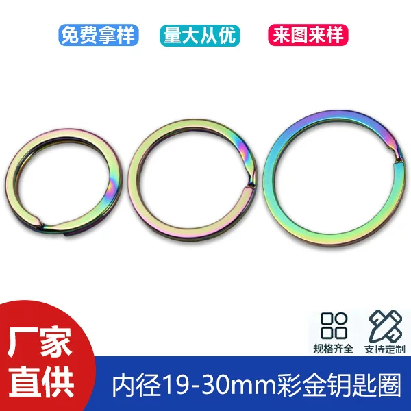 Color gold key ring fur ball pendant key chain metal ring flat thread key ring inner diameter 19-30mm