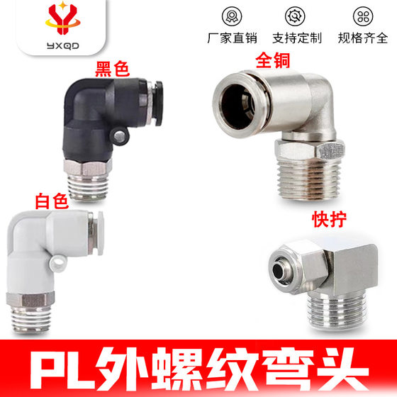 External thread bent through quick joint PL8-02PL10-02PL12-04 pneumatic joint quick insertion pneumatic components