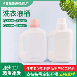 厂家批发洗衣液桶加厚方形洗护液瓶PE清洁剂替换瓶洗衣液分装瓶