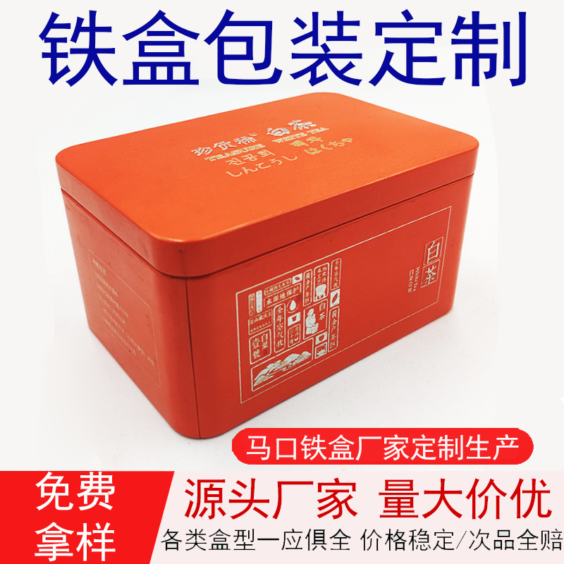 茶叶铁盒包装小铁罐包装方形铁盒厂家白茶铁观音马口铁盒包装定制