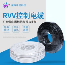 RVV純銅控制電纜1/2/3/4芯0.5/0.75平方聚氯乙烯護套電纜線