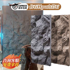pu山岩石网红背景墙轻质石皮文化石酒店人造石仿真石材蘑菇石装饰