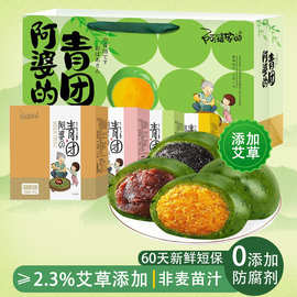 【一件代发】阿婆家的青团江南传统糕点清明果糯叽叽青团年货礼盒