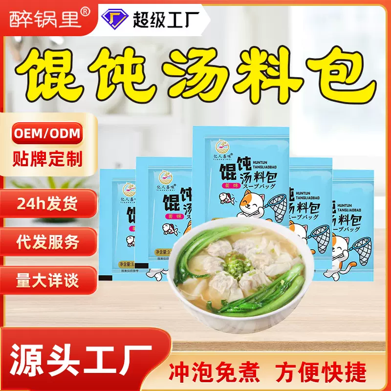 厂家批发馄饨汤料包家用便利速食馄饨汤料包裙带菜虾皮汤