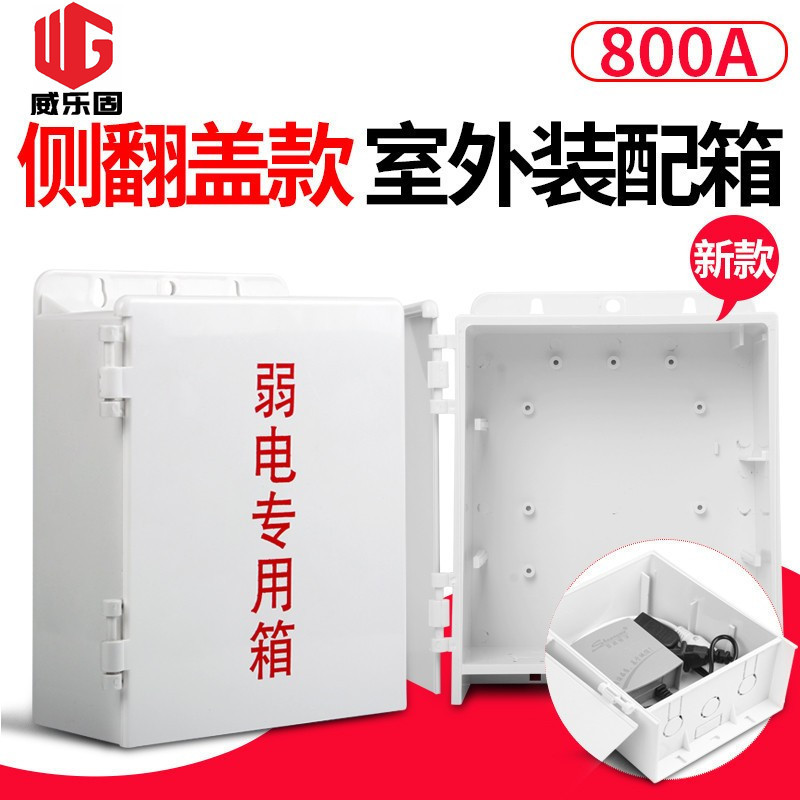 监控电源交换机收纳防雨箱800弱电设备防水箱铡开门配电箱配电盒