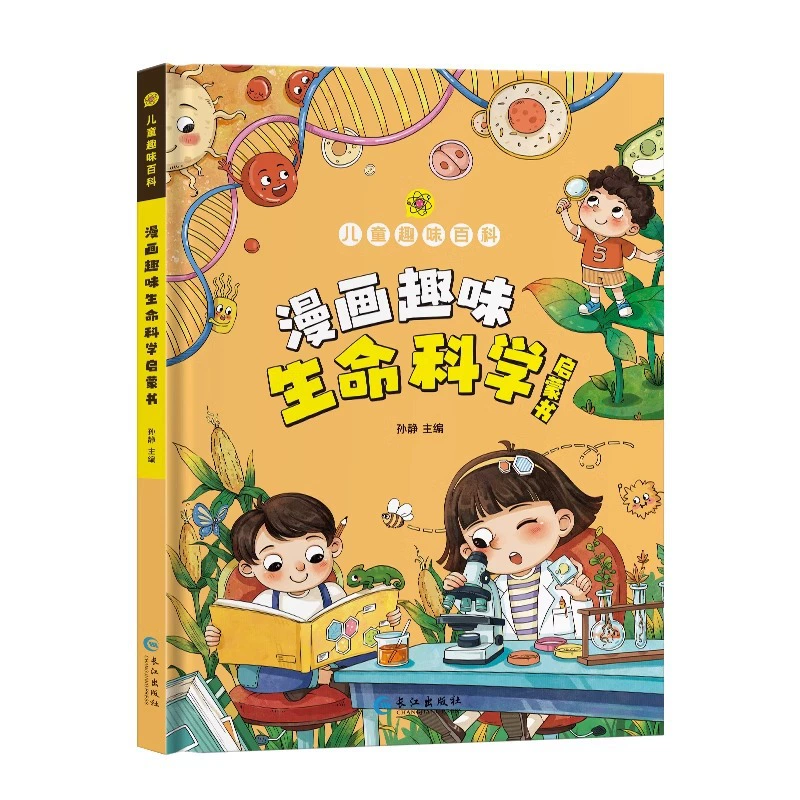 Китайская научно-популярная книга с иллюстрациями, занимательная энциклопедия в комиксах, обучающая, твердый переплет