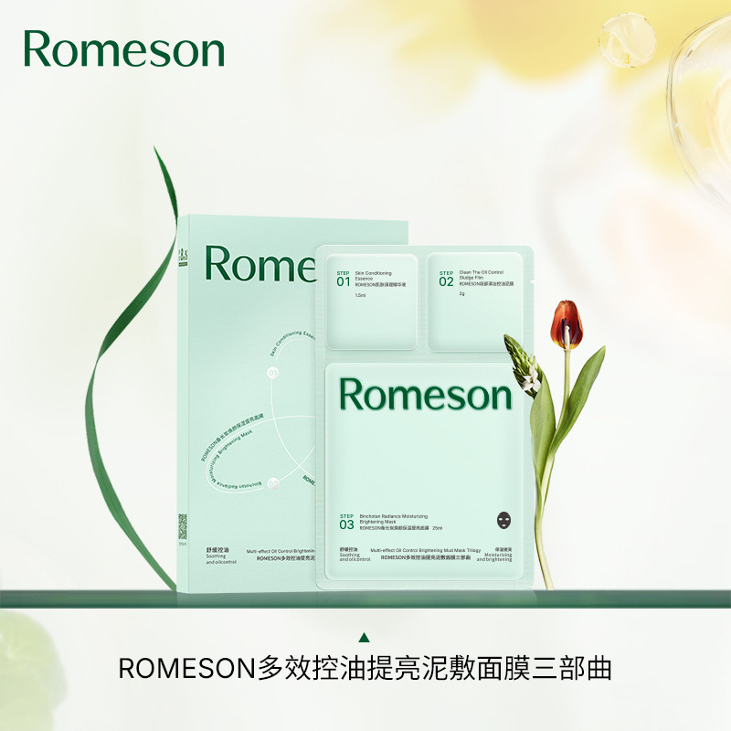 26新品罗美诗泥敷面膜