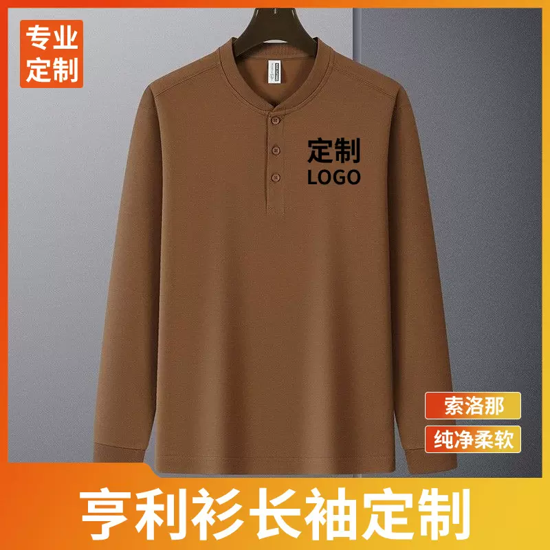 秋季男士打底T恤时尚休闲长绒棉长袖可定制团队工作服广告文化衫
