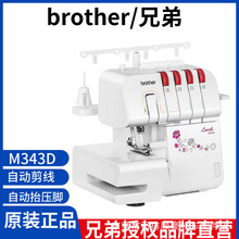 批发全新日本brother/兄弟包缝机M343D家用自动电动3/4线锁边拷边