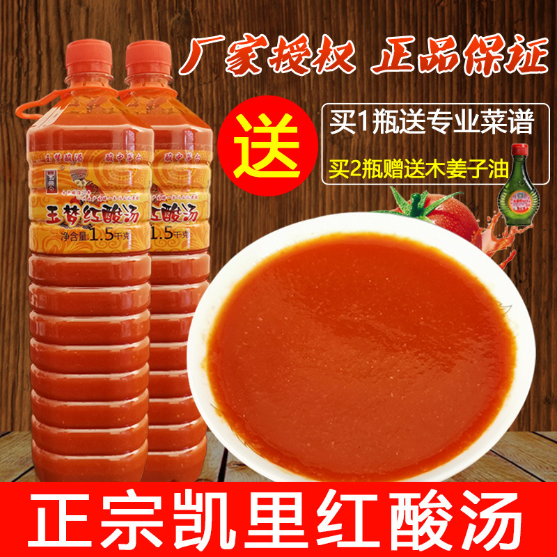 Authentic Miao Kaili Red Sour Soup Ingredients, Guizhou Specialty Yumeng Seasoning Sauce, Tomato Fat Beef Hot Pot Fish Base Authentic Miao Kaili Red Sour Soup Ingredients, Guizhou Specialty Yumeng Seasoning Sauce, Tomato Fat Beef Hot Pot Fish Base