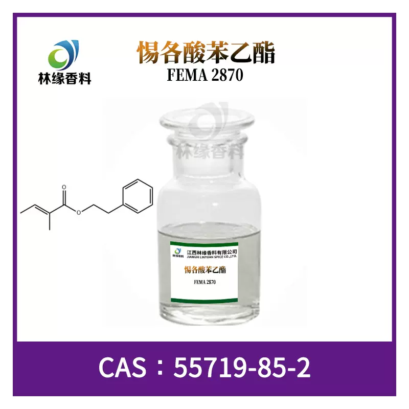 惕各酸苯乙酯  CAS号55719-85-2合成香精香料现货供应量大从优