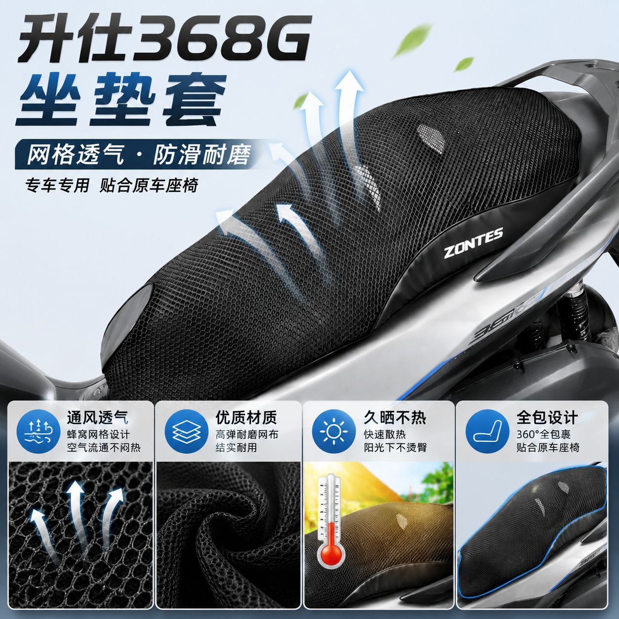 Suitable for Shengshi 368G motorcycle seat cover, 3D honeycomb mesh fabric, sun-proof and non-slip seat cover, thickened and wear-resistant