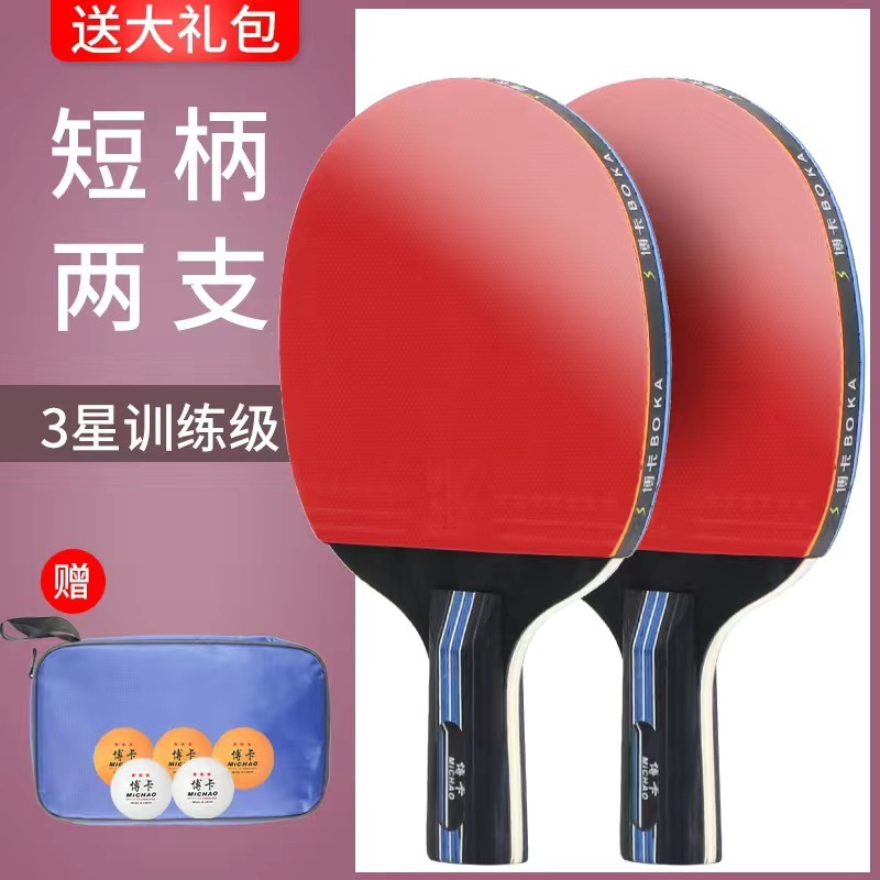 博卡乒乓球拍2只装正品成品拍高弹力初学儿童小学生横拍直拍|undefined