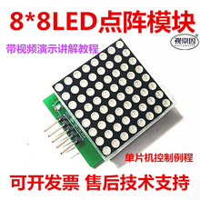 8*8LED点阵显示屏模块MAX7219单片机驱动控制接线少电梯指示牌51