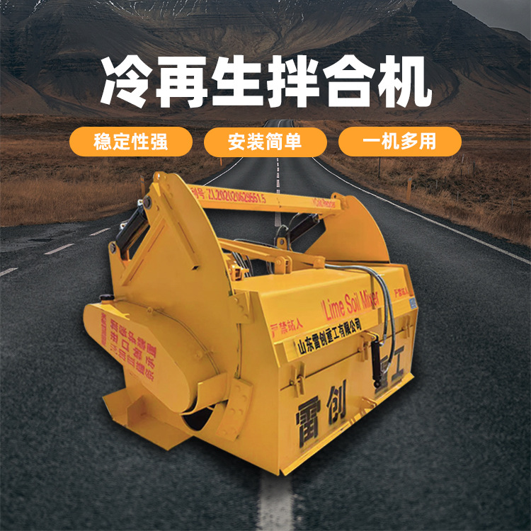 雷创重工冷再生路拌机 全新差速器灰土拌合机 拌和均匀