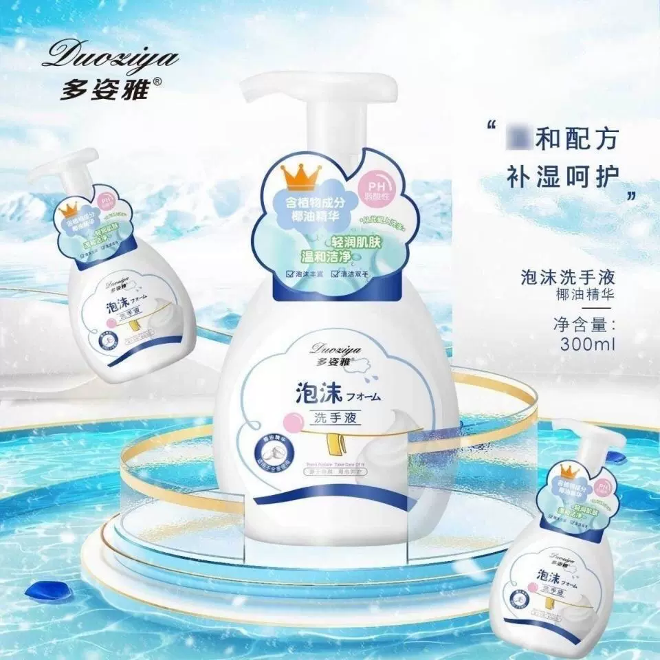 多姿雅泡沫洗手液 椰子樱花精华洗手液儿童洗手液泡沫型330mL批发