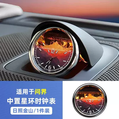 Suitable for Wenjie M987 Center-Mounted Audio Clock, Zhijie R7, and Xiangjie S9 Central Control Luminous Quartz Interior Accessories (Other Automotive Interior Supplies) - m9m8m7-center-mounted-speaker-star-ring-clock-rizhao-jinshan-model-non-destructive-installation