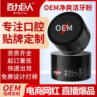 Oem Customized Baoli Giant Probiotic Tooth Cleaning Powder to Remove Yellow Stains, Smoke Stains, Whiten Teeth, Remove Tartar, and Clean Teeth with Baking Soda