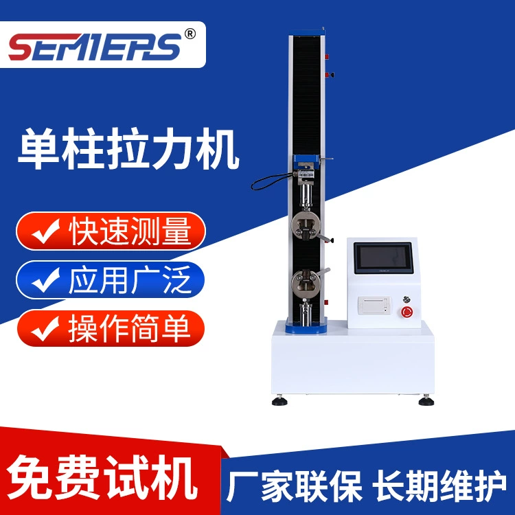 Универсальная машина для испытания на растяжение Микрокомпьютерная машина для испытания на растяжение резины с одной колонкой Электронная универсальная машина для испытания на растяжение материала