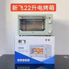 新飞电烤箱 22升大容量 立式12升电烤箱活动礼品促销家用48升烤箱